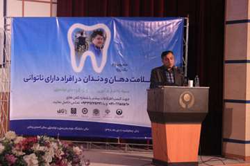 سمپوزیوم سلامت دهان و دندان در افراد دارای ناتوانی